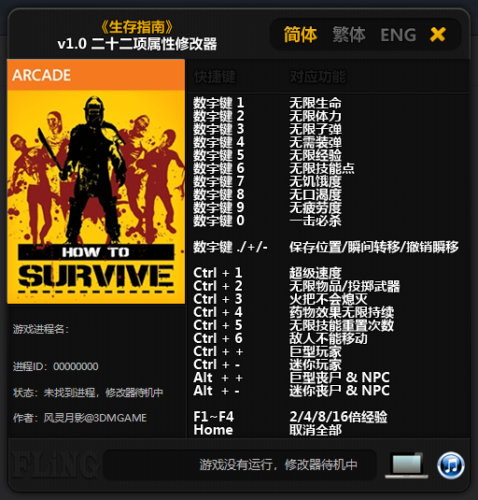 生存指南修改器PC版下载 v1.0 生存指南修改器PC版下载 v1.0