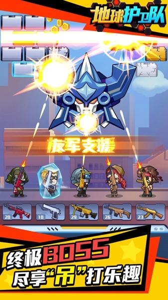 地球护卫队中文版下载 v1.0.0 地球护卫队中文版下载 v1.0.0