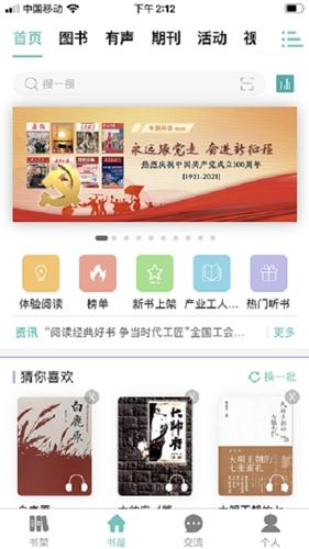 职工书屋手机安卓版下载 v4.2.2