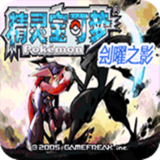 口袋妖怪刽曜之影中文版下载 v1.0
