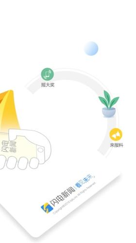闪电新闻手机最新版下载 v9.7.1