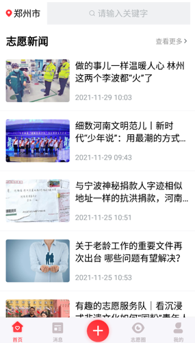 志愿河南安卓最新版下载 v1.6.2