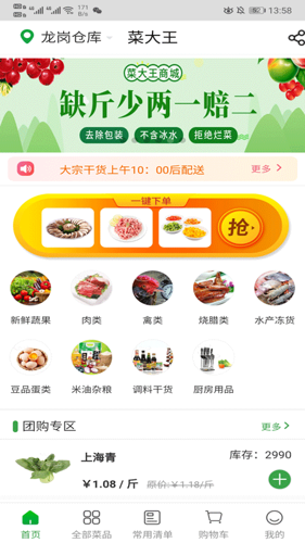 菜大王安卓版下载 v4.2.9