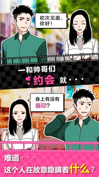 恋爱大作战最新版下载 v1.0