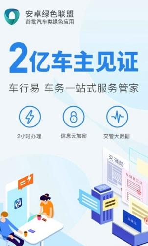 车行易查违章最新版下载 v8.4.4