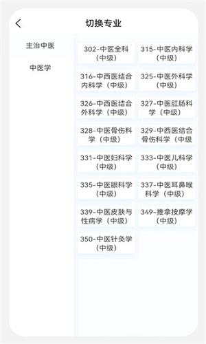 中药学新题库电子版下载 v1.1.0