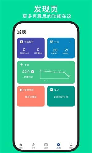 练练健身免费版下载 v23.12.22