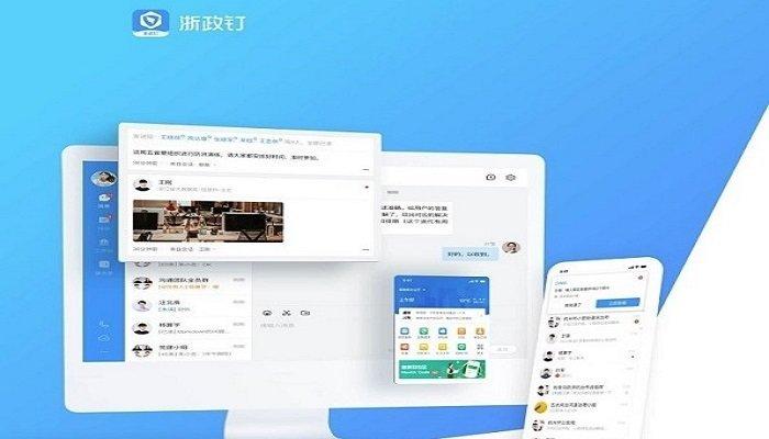 浙政厅PC版下载 v2.17.0
