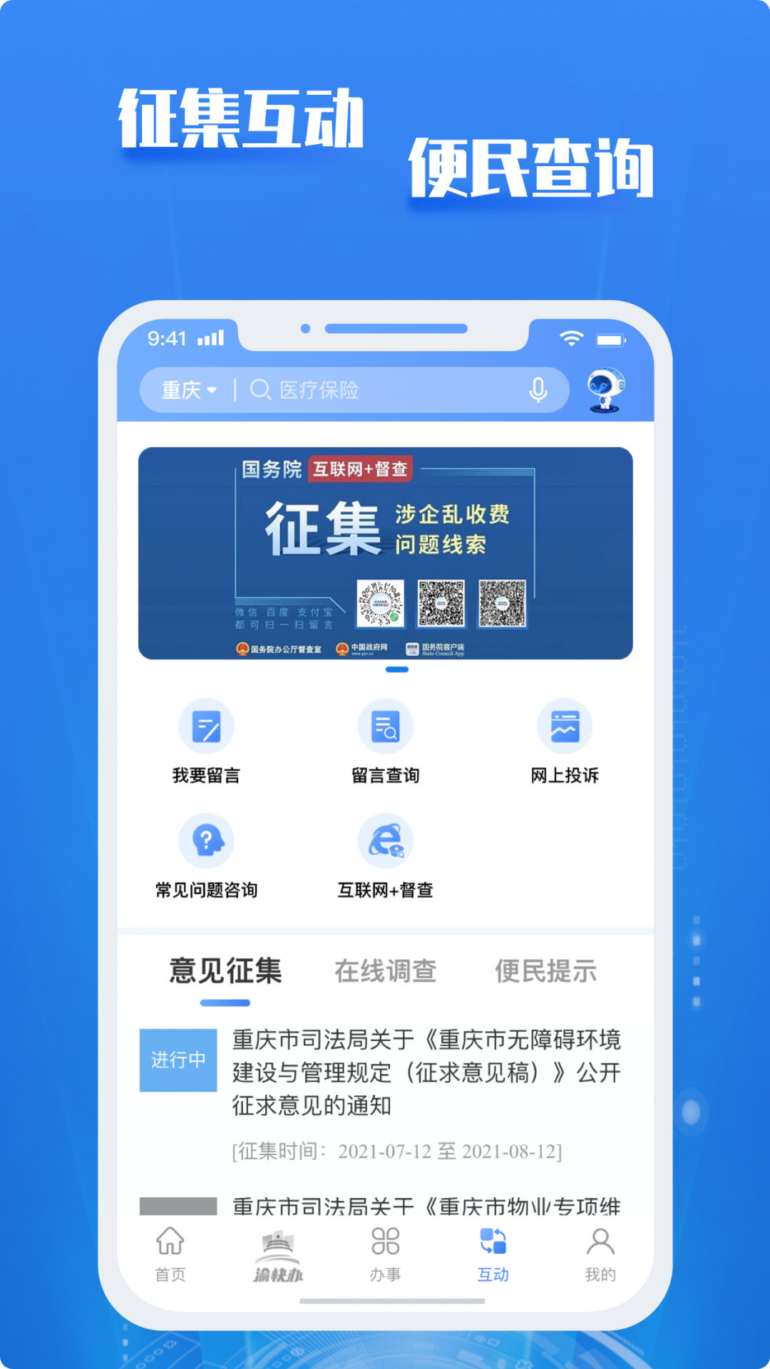 渝快政电脑版下载 v2.15.0