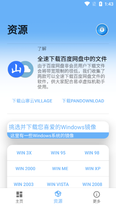 易卓虚拟机助手2024最新版下载 v6.0.2 易卓虚拟机助手2024最新版下载 v6.0.2