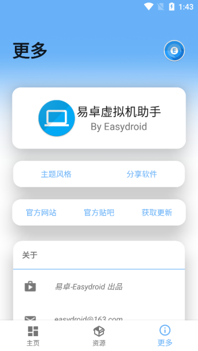 易卓虚拟机助手2024最新版下载 v6.0.2 易卓虚拟机助手2024最新版下载 v6.0.2