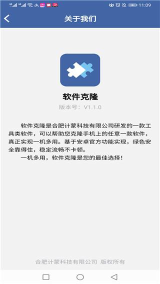 软件克隆免费版下载 v2.6.6 软件克隆免费版下载 v2.6.6