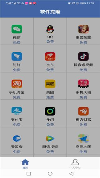 软件克隆免费版下载 v2.6.6 软件克隆免费版下载 v2.6.6