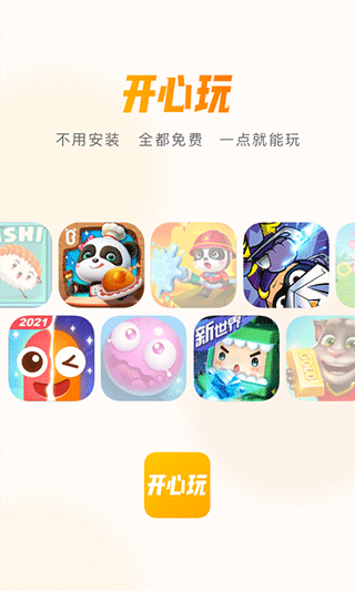 开心玩最新版本下载 v1.2.9.0 开心玩最新版本下载 v1.2.9.0