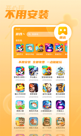 开心玩最新版本下载 v1.2.9.0 开心玩最新版本下载 v1.2.9.0