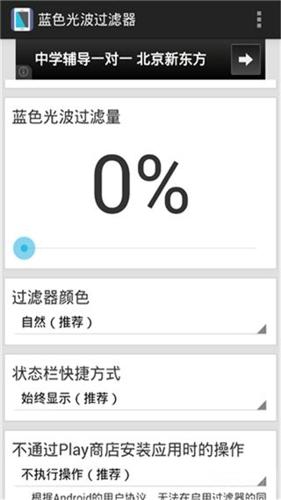 蓝色光波过滤器安卓版下载 v5.6.4