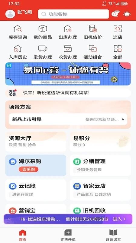 易理货app下载 v4.0.36 易理货app下载 v4.0.36