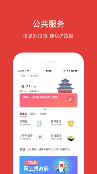 北京通app下载 v3.8.3 北京通app下载 v3.8.3