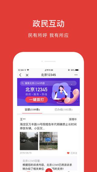 北京通app下载 v3.8.3 北京通app下载 v3.8.3