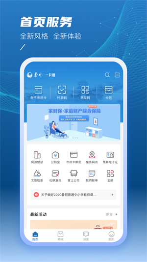 泰州一卡通最新版下载 v2.1.4 泰州一卡通最新版下载 v2.1.4