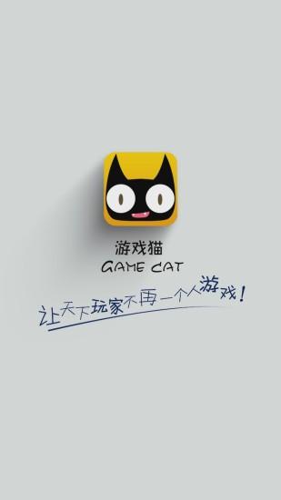 游戏猫app下载 v3.3.8 游戏猫app下载 v3.3.8