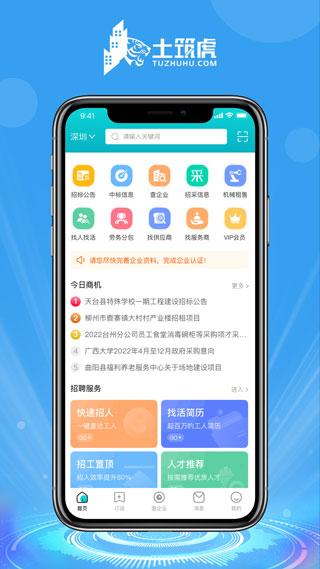 土筑虎最新版下载 v6.5.1 土筑虎最新版下载 v6.5.1
