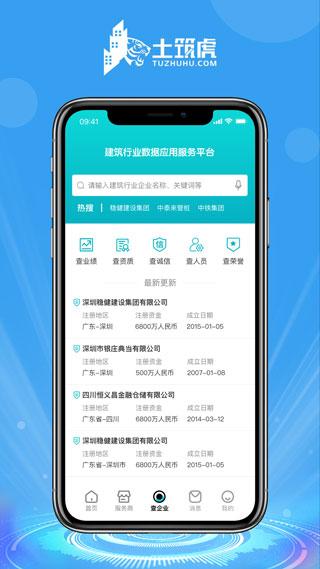 土筑虎最新版下载 v6.5.1 土筑虎最新版下载 v6.5.1