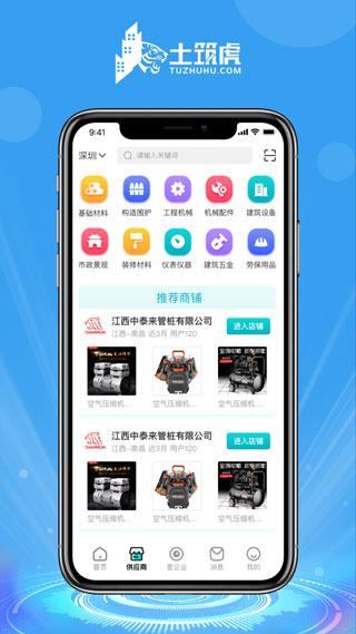 土筑虎最新版下载 v6.5.1 土筑虎最新版下载 v6.5.1