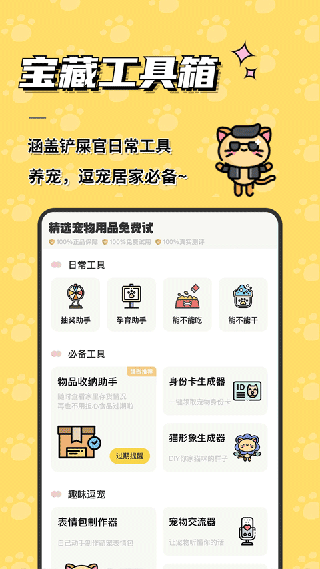 宠日常app下载 v24.5.0