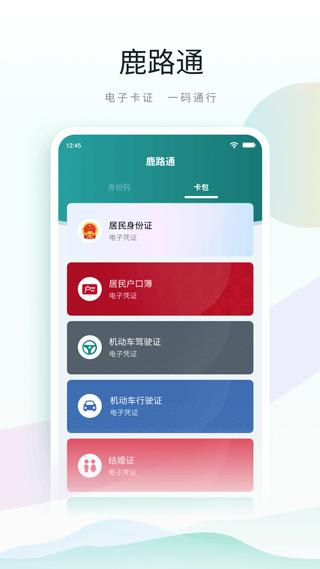 鹿路通最新版下载 v4.7.2 鹿路通最新版下载 v4.7.2