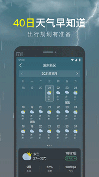 识雨天气2024最新版下载 v1.9.21 识雨天气2024最新版下载 v1.9.21