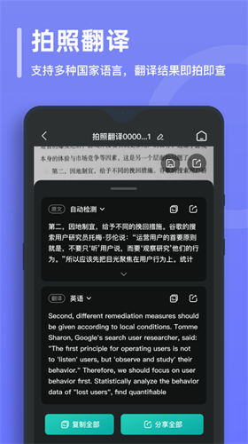 万能文字识别APP下载 v2.4.9.1