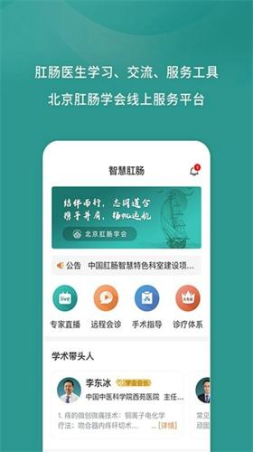 数字肛肠安卓版下载 v2.0.0