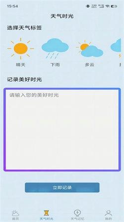 匆匆天气安卓版下载 v1.0.2