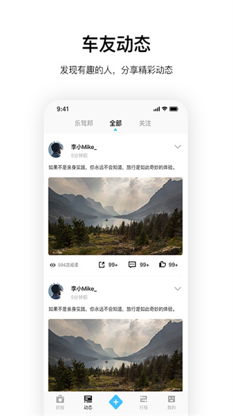 记路者行车记录仪最新版下载 v4.6.0