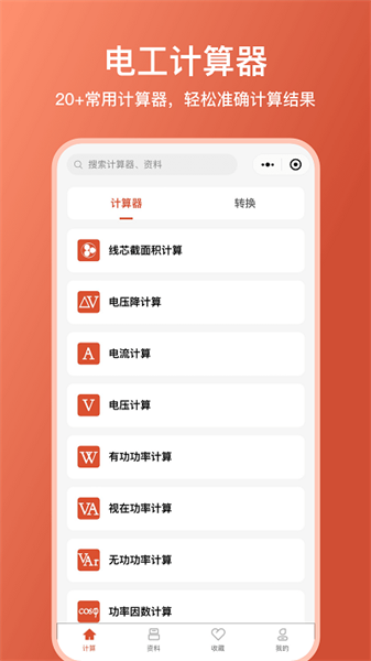 电工大师app下载 v1.3.3