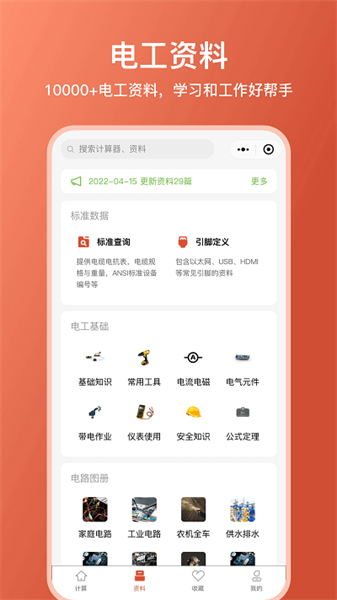 电工大师app下载 v1.3.3