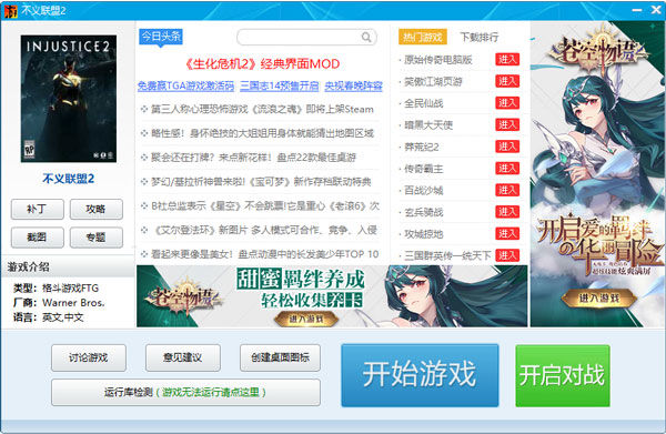 不义联盟2修改器风灵月影版下载 v20211104 不义联盟2修改器风灵月影版下载 v20211104