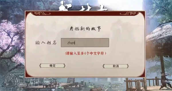 武林志2修改器免费版下载 v1.0 武林志2修改器免费版下载 v1.0