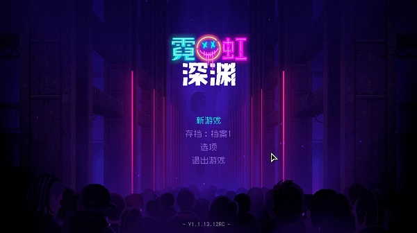 霓虹深渊修改器MrAntiFun版下载 v1.5.1 霓虹深渊修改器MrAntiFun版下载 v1.5.1