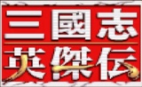 三国志英杰传修改器中文版下载 v1.0
