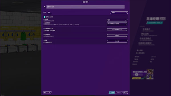 足球经理2020修改器最新版下载 v1.0 足球经理2020修改器最新版下载 v1.0
