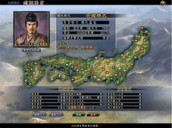 信长之野望13威力加强版免费下载 v1.0 信长之野望13威力加强版免费下载 v1.0