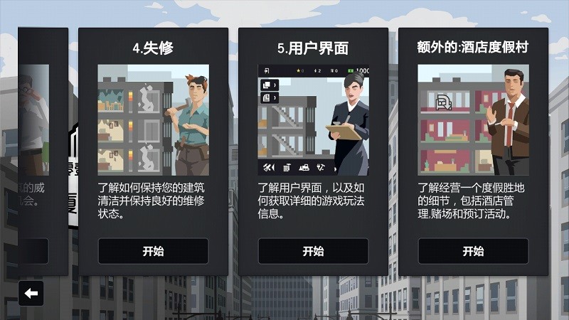 大厦管理者汉化补丁免费版下载 v1.0 大厦管理者汉化补丁免费版下载 v1.0