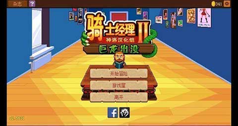 骑士经理2汉化补丁最新版下载 v1.0 骑士经理2汉化补丁最新版下载 v1.0