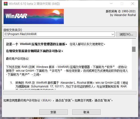 winrar烈火汉化版64位 6.11 去广告专业版 winrar烈火汉化版64位 6.11 去广告专业版