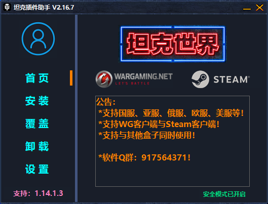 坦克世界插件助手 2.20.9 最新版 坦克世界插件助手 2.20.9 最新版