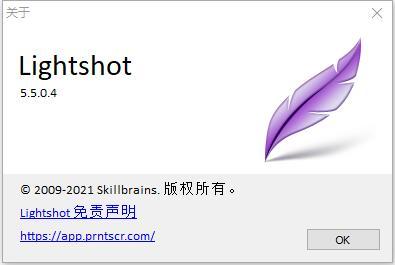 Lightshot 截图软件 5.5.0.4 官方中文版 Lightshot 截图软件 5.5.0.4 官方中文版
