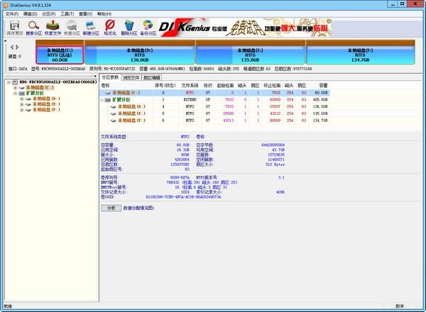 DiskGenius专业版 4.5.0.460 免费注册版 DiskGenius专业版 4.5.0.460 免费注册版
