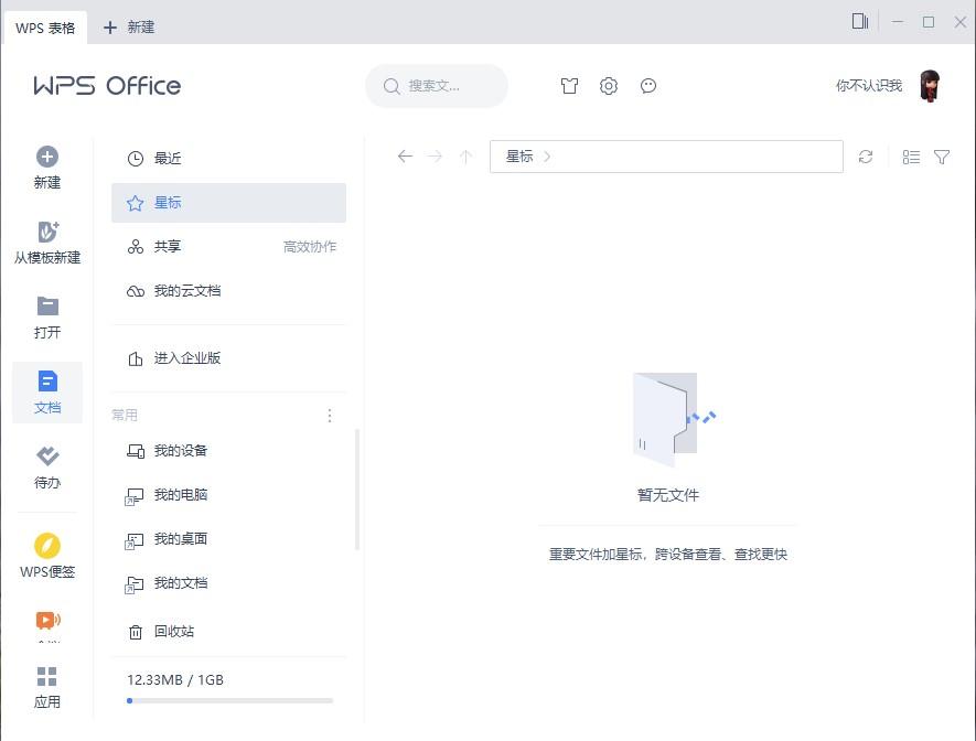 wps office 2019 专业无广告电脑版 wps office 2019 专业无广告电脑版